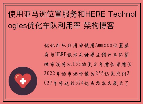 使用亚马逊位置服务和HERE Technologies优化车队利用率 架构博客